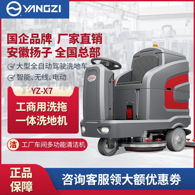 揚(yáng)子X(jué)7小區(qū)車庫(kù)駕駛式洗地機(jī)