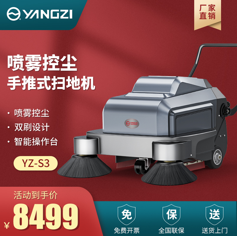 揚(yáng)子手推掃地機(jī)S3 小型工廠(chǎng)道路清掃車(chē)
