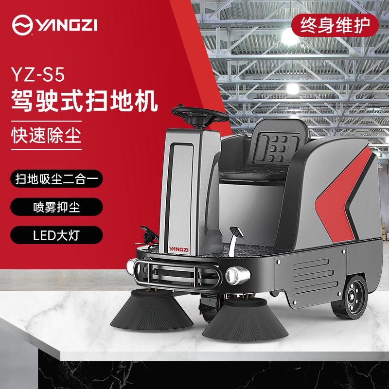 揚(yáng)子車庫(kù)掃地機(jī)S5