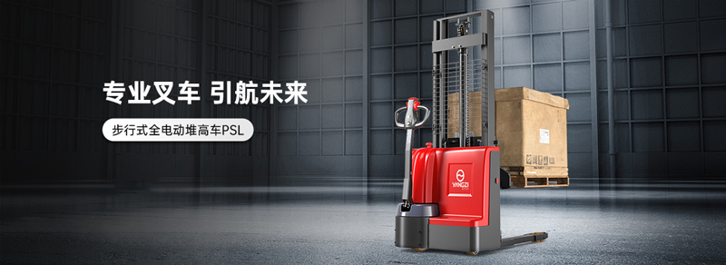揚(yáng)子電動(dòng)叉車怎么樣 揚(yáng)子電動(dòng)叉車怎么樣