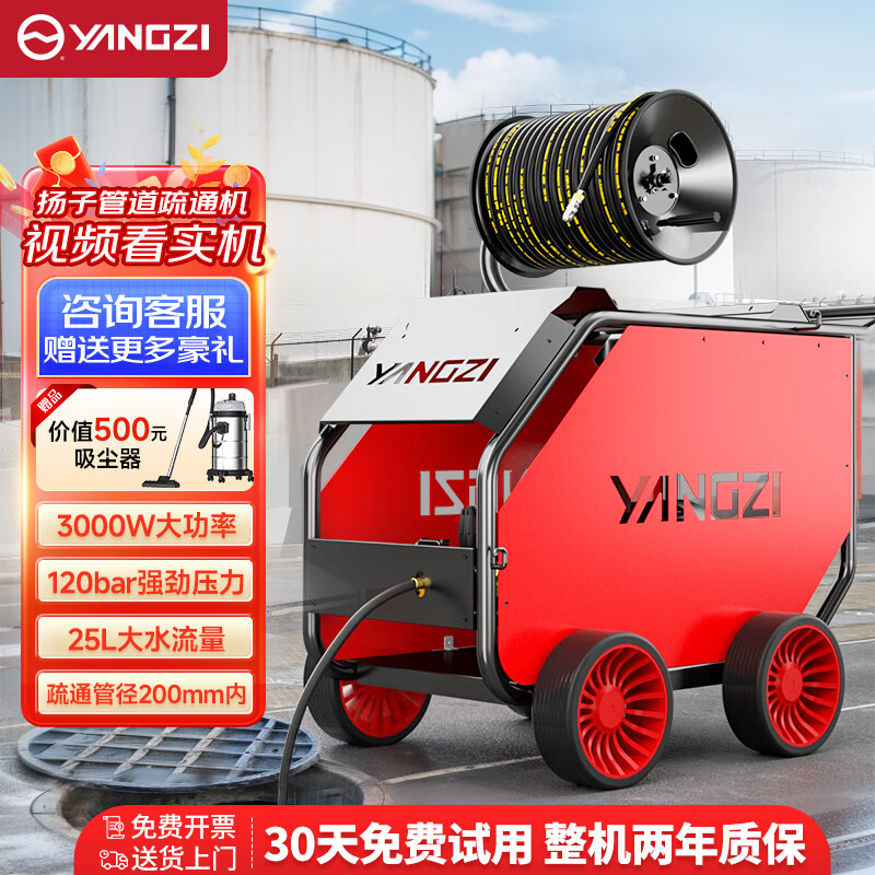 揚(yáng)子高壓管道疏通機(jī)YZ-E系列電動款 小區(qū)下水道高壓清洗機(jī) 大功率市政物業(yè)水老鼠管道疏通機(jī)