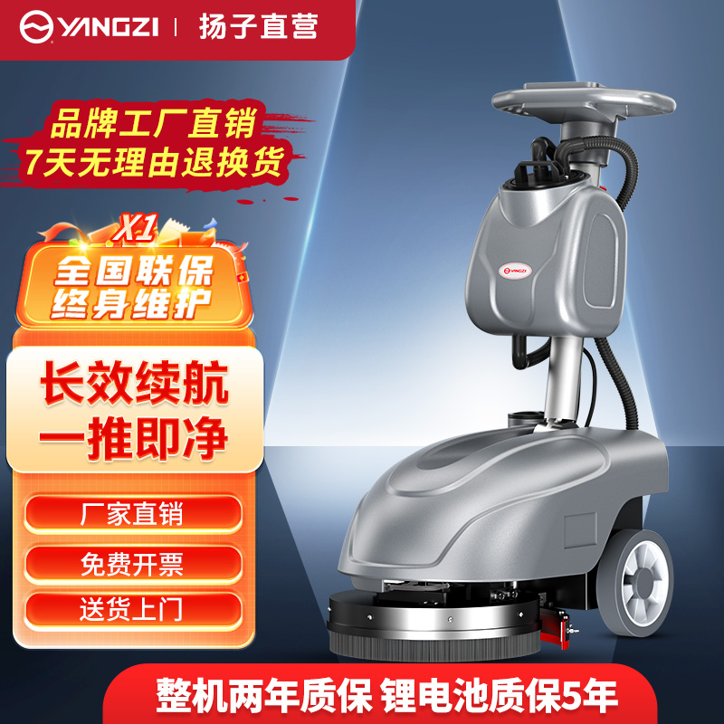 揚(yáng)子洗地機(jī)YZ-X1