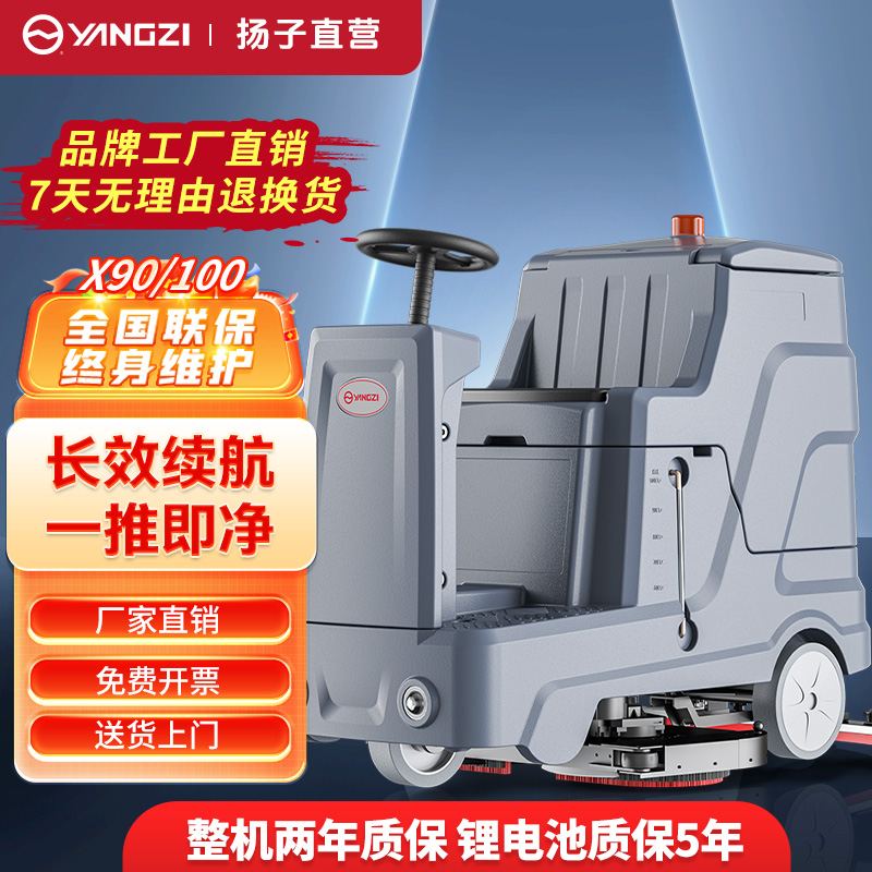 揚(yáng)子工商業(yè)洗地機(jī)YZ-X90/100