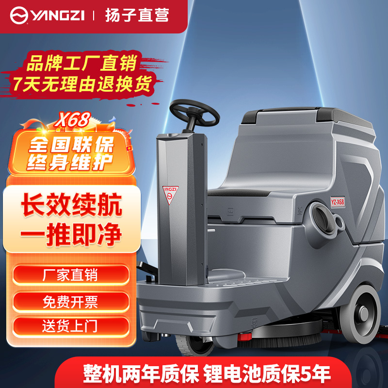 揚(yáng)子洗地機(jī)YZ-X68