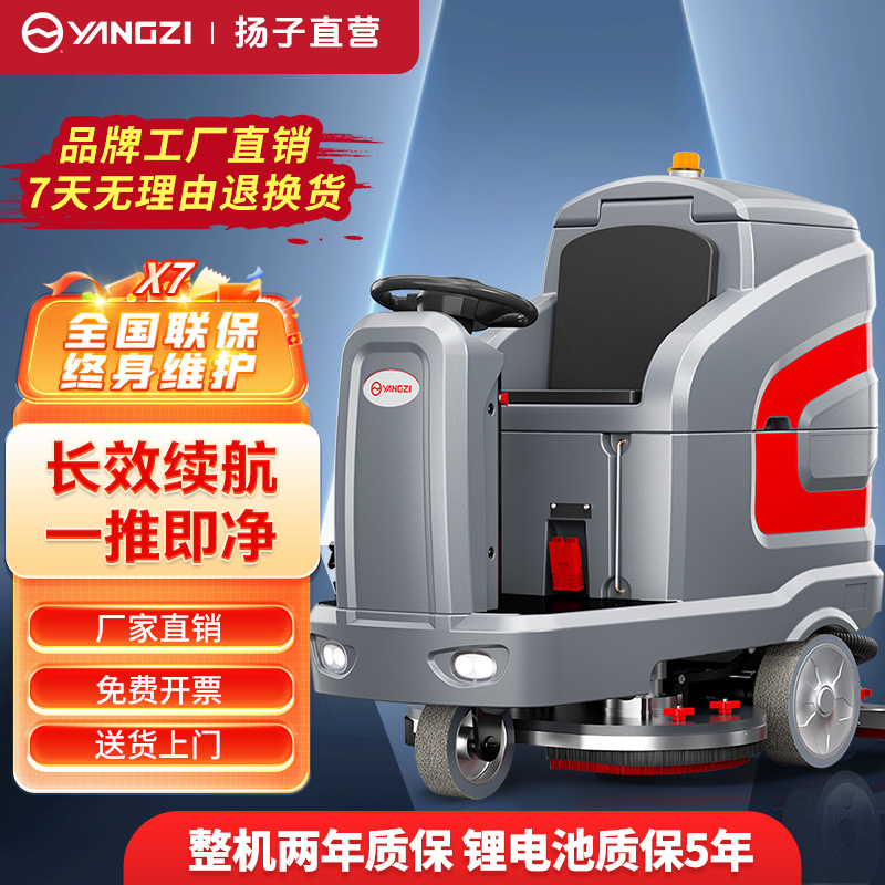 揚(yáng)子洗地機(jī)YZ-X7