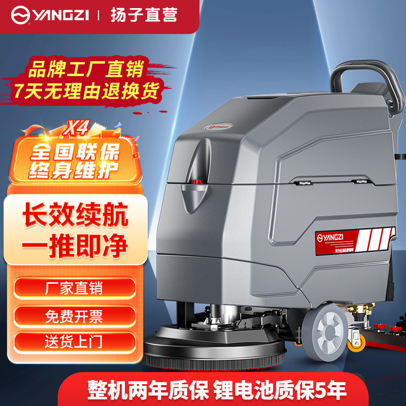揚(yáng)子洗地機(jī)YZ-X4