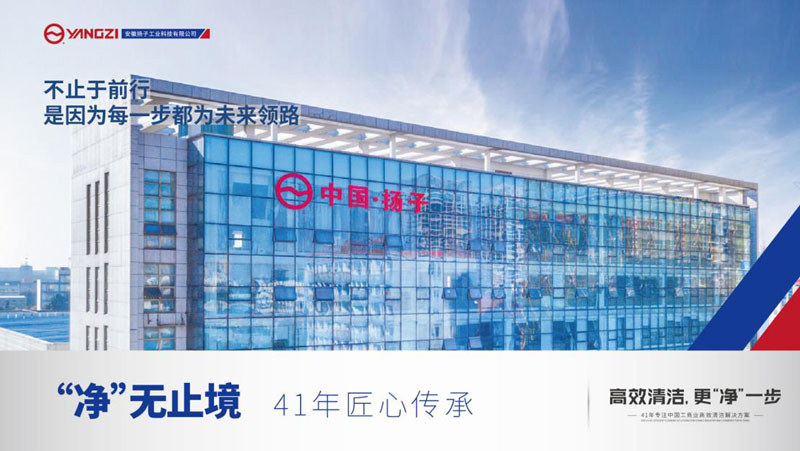 揚子洗地機，平臺戰(zhàn)略規(guī)劃！